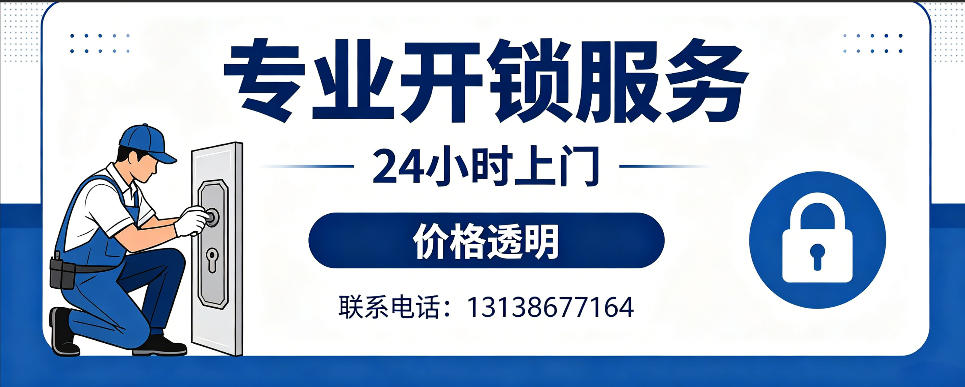 达州 开防盗门｜家用入户门无损开锁、反锁开门、换锁芯维修公司
