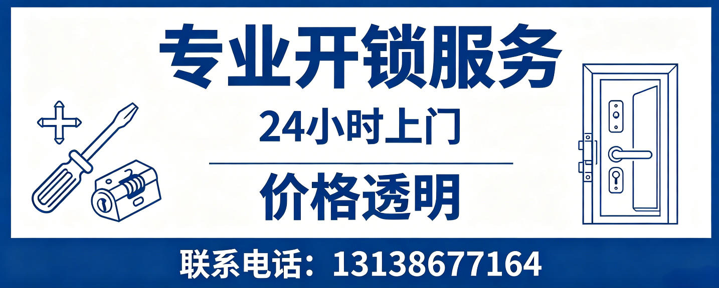 达州 无损开锁换锁｜防盗门不破门开锁、C 级锁芯更换正规公司